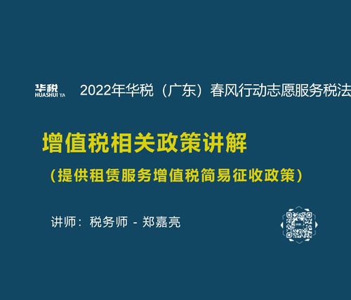 第十五期 廣告設(shè)計(jì)服務(wù)增值稅簡易征收政策解讀與操作要點(diǎn)